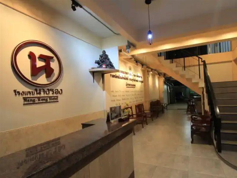 โรงแรมนางรอง Dış mekan fotoğraf