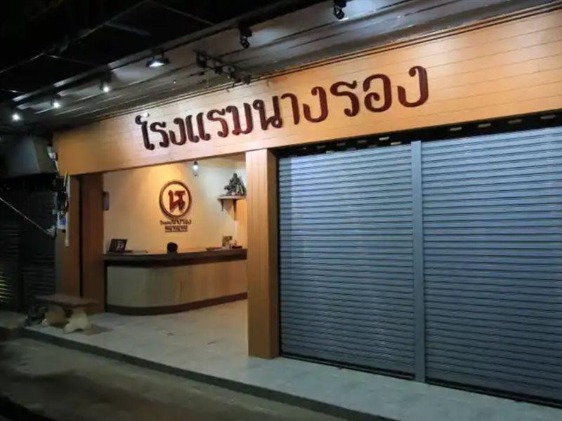 โรงแรมนางรอง Dış mekan fotoğraf